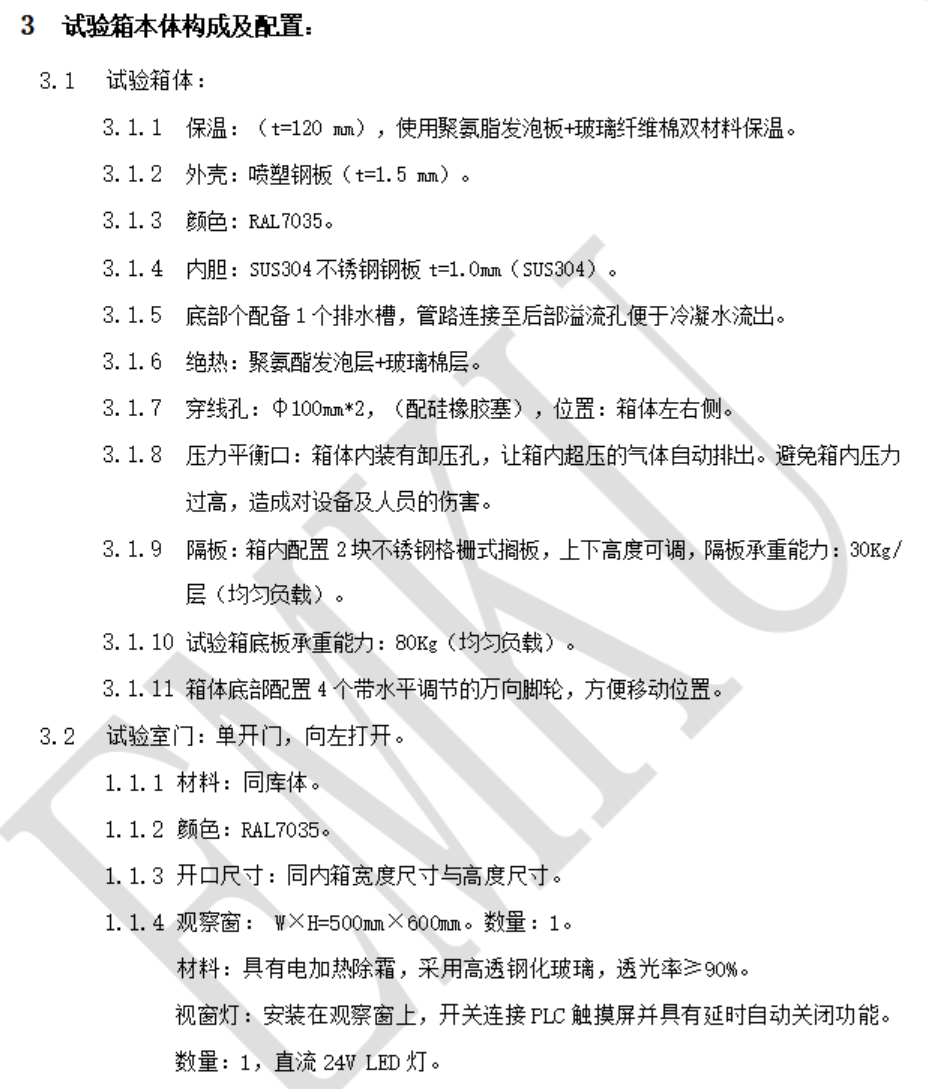 高低温湿热试验箱 - 描述图片 3