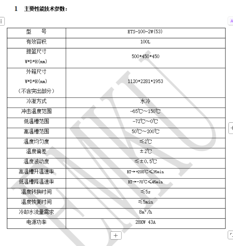 两厢式冷热冲击箱 - 描述图片 1
