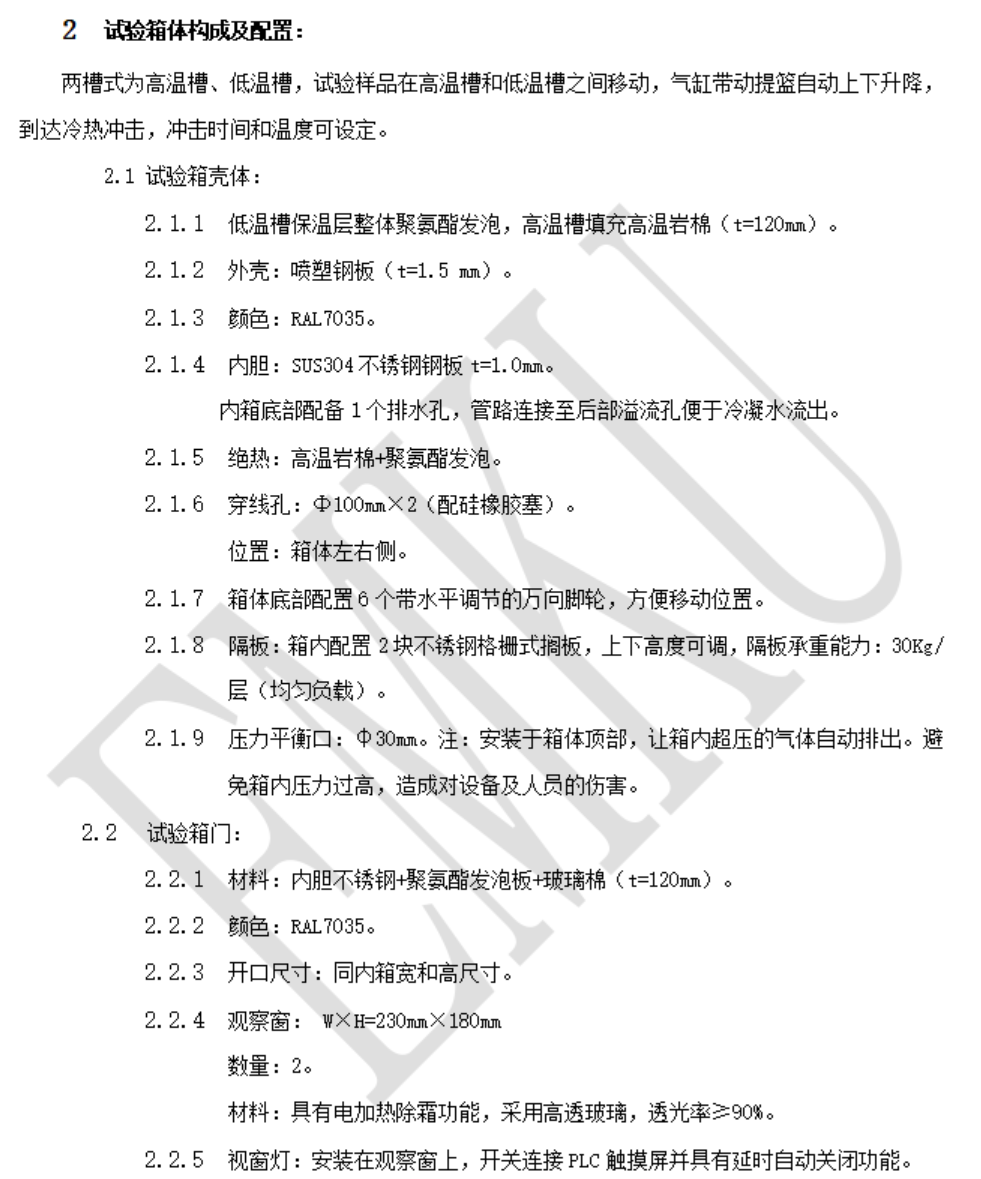 两厢式冷热冲击箱 - 描述图片 2