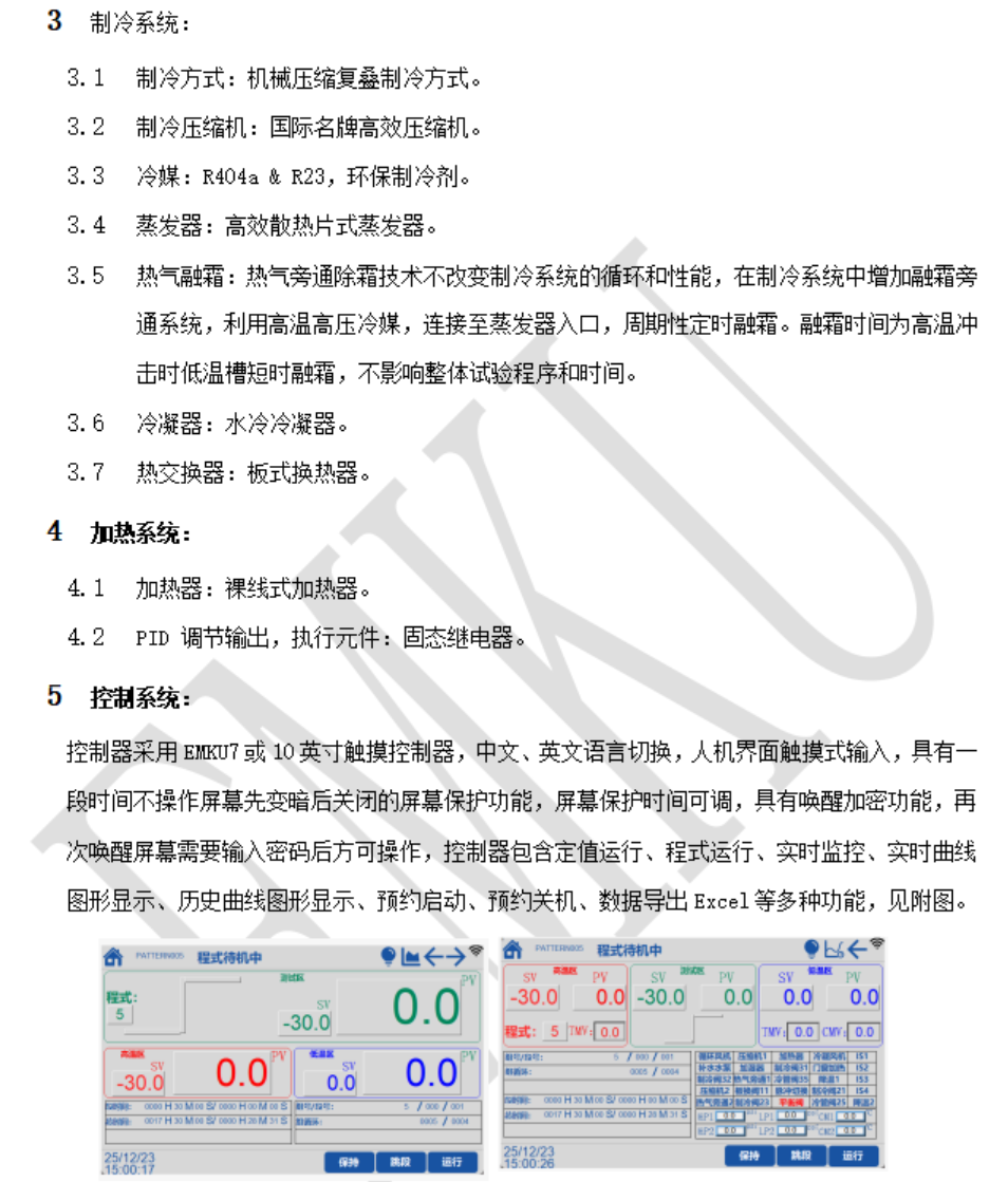 两厢式冷热冲击箱 - 描述图片 3